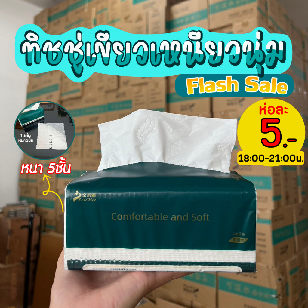 กระดาษทิชชู่ กระดาษชำระ ทิชชู่ แบบหนา5ชั้น (เขียวเข้ม 1ห่อ)