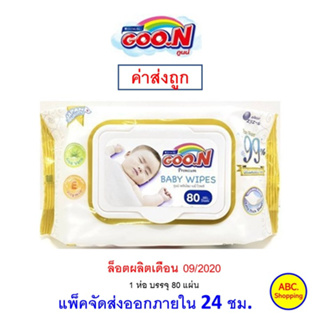 Goon Premium Baby Wipes ทิชชู่เปียกสำหรับเด็ก 80 แผ่น/ห่อ