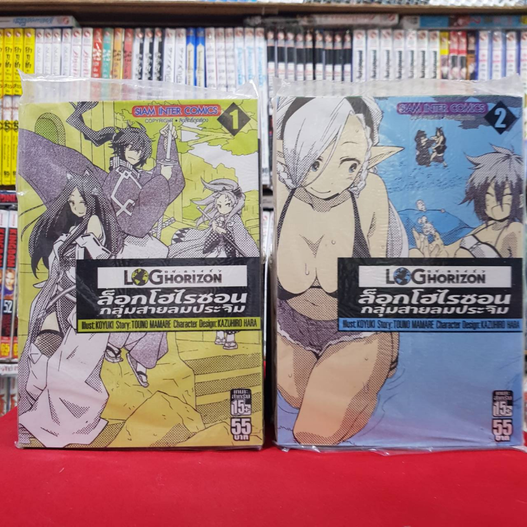 (แบบจัดเซต) Log Horizon กลุ่มสายลมประจิม เล่มที่ 1-2 หนังสือการ์ตูน มังงะ มือหนึ่ง ล็อกโฮไรซอน