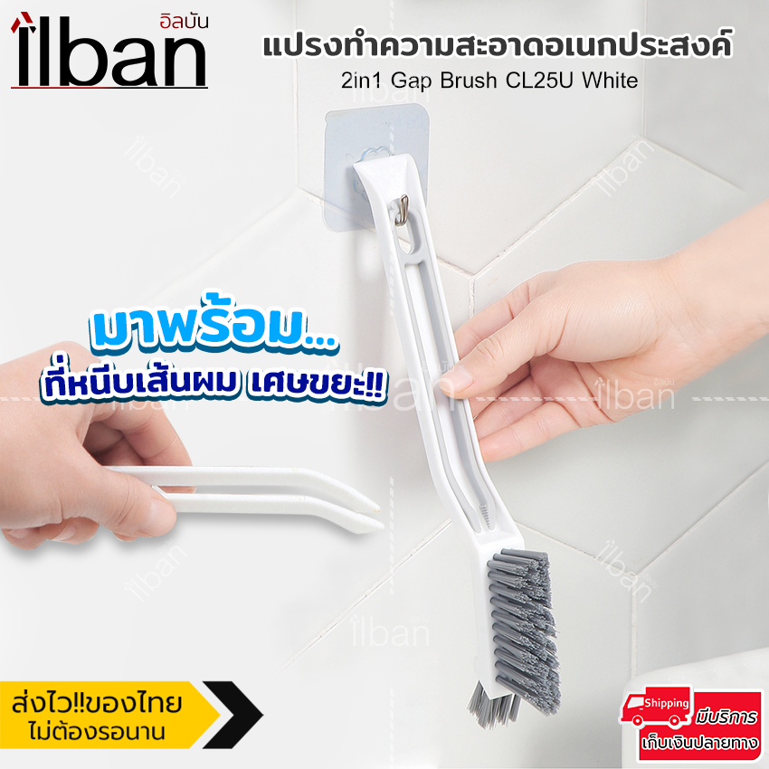 ilban แปรงขัดร่องยาแนว 2in1 🧹 แปรงขัดกระเบื้อง ร่องหน้าต่าง ซิงค์ล้างจาน แปรงทำความสะอาดซอกมุม Gap Brush CL25U