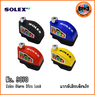 Solex Alarm Disc Lock ล็อคดิสมอเตอร์ไซค์ แบบมีเสียงเตือนภัย รุ่น 9070