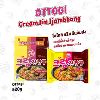 โอโตกิ ครีม จินจัมปง (บะหมี่กึ่งสำเร็จรูป รสต้มยำทะเลแบบแห้ง) OTTOGI CREAM JINJJAMBBONG 라면/오뚜기크림진짬뽕