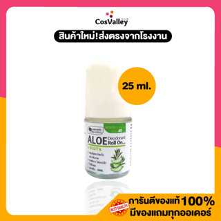 [ ขวดแก้ว ] Organigo Aloe Deodorant Roll On 25ml. / 50ml.