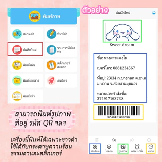 เครื่องปริ้นพกพา ด้วยกระดาษพิมพ์ 5 ม้วน พิมพ์รูปภาพ, รหัส QR, การทำอัลบัม, ฉลากจัดเก็บ, บันทึกช่วยจำ