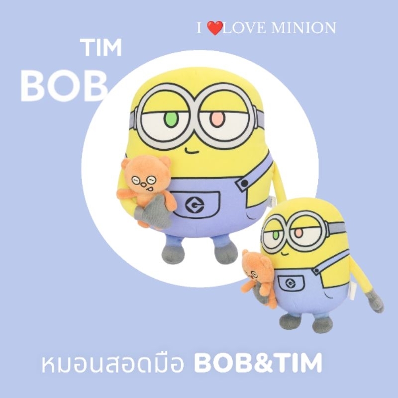 หมอน สอดมือ BOB&TIM ขนาด15นิ้ว#มินเนี่ยนของแท้