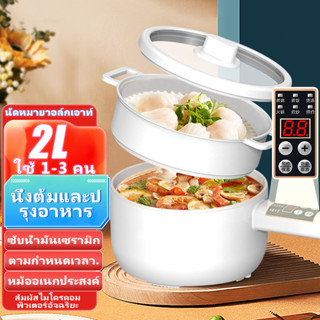 หม้อไฟฟ้า หม้อไฟฟ้ามินิไร้สาย หม้อไฟฟ้า 2 ลิตร หม้อไฟฟ้าอเนกประสงค์ หม้อไฟฟ้าพกพา กะทะไฟฟ้า ม้อไฟฟ้าเอกประสงค์ ผัด ตุ๋น