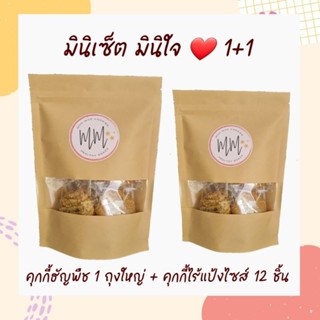 คุกกี้เพิ่มน้ำนม  นมล้น นมพุ่ง กลูเตนฟรี ไม่มีแป้งสาลี ไม่มีเนยนม ไม่มีไข่ top8free dairy free เซ็ต1+1