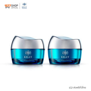 (Kelly Cream) เคลลี่ ครีม ครีมผสมเซรั่มสูตรเฉพาะเคลลี่ครีม 2 กระปุก ชุ่มชื้น x2