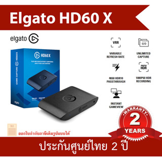 Elgato Game Capture HD60 X ประกันศูนย์ 2 ปี