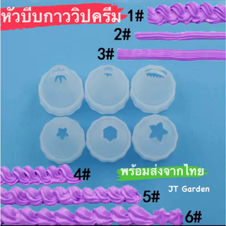 B017 (เซท 5 ชิ้น) หัวบีบกาวพลาสติก DIY หัวบีบวิปครีมปลอม สำหรับตกแต่ง