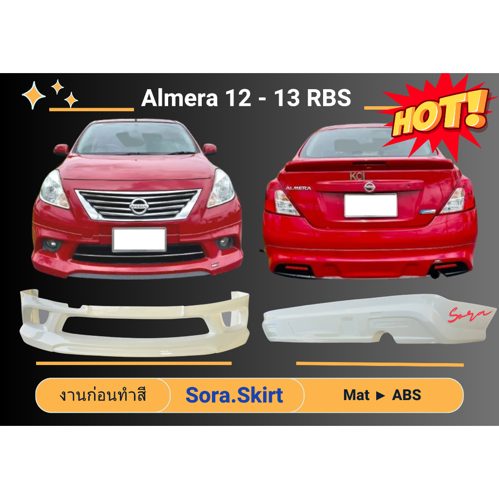 🔥 สเกิร์ต Nissan Almera Year 2012 - 13 ทรง RBS (งานก่อนทำสี)