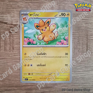 พาม็อต (G SV1V T 035/078 C/SD) สายฟ้า ชุดสการ์เล็ต &amp; ไวโอเล็ต การ์ดโปเกมอน (Pokemon Trading Card Game) ภาษาไทย