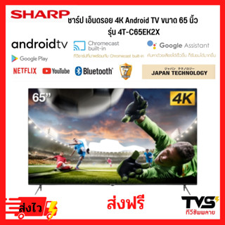 SHARP 4K UHD TV ระบบ Android TV 65 นิ้ว รุ่น 4T-C65CK2X