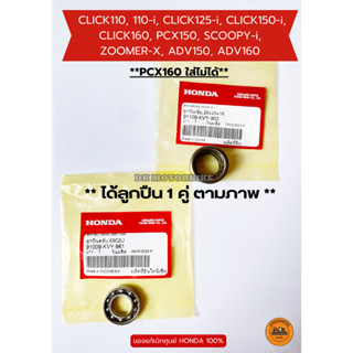 ชุดลูกปืนชามครัชหลัง (ของแท้ศูนย์) KVY / CLICK-i, CLICK125-i, PCX150, SCOOPY-i, ZOOMMER-X, ADV150, ADV160,CLICK150-i