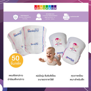 ผ้าอ้อมเด็กสำเร็จรูป (แพ็ค50ชิ้น) Baby Pants แพมเพิสเด็ก กางเกงผ้าอ้อมเด็ก ผ้าอ้อมเด็ก แพมเพิส ผ้าอ้อมแบบเทป และกางเกง