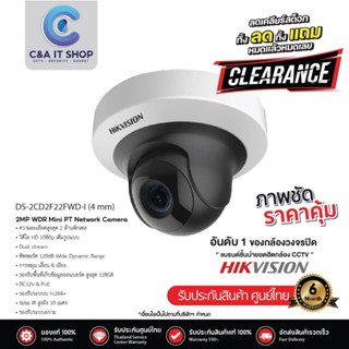 กล้องวงจรปิด HIKVISION IP Camera รุ่น DS-2CD2F22FWD-I ความละเอียด 2 ล้านพิกเซล