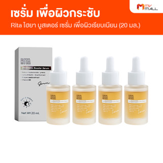 [พร้อมส่ง] Rita Hyaluronic Booster Serum ริต้า เซรั่ม เพื่อผิวกระชับ และเรียบเนียน