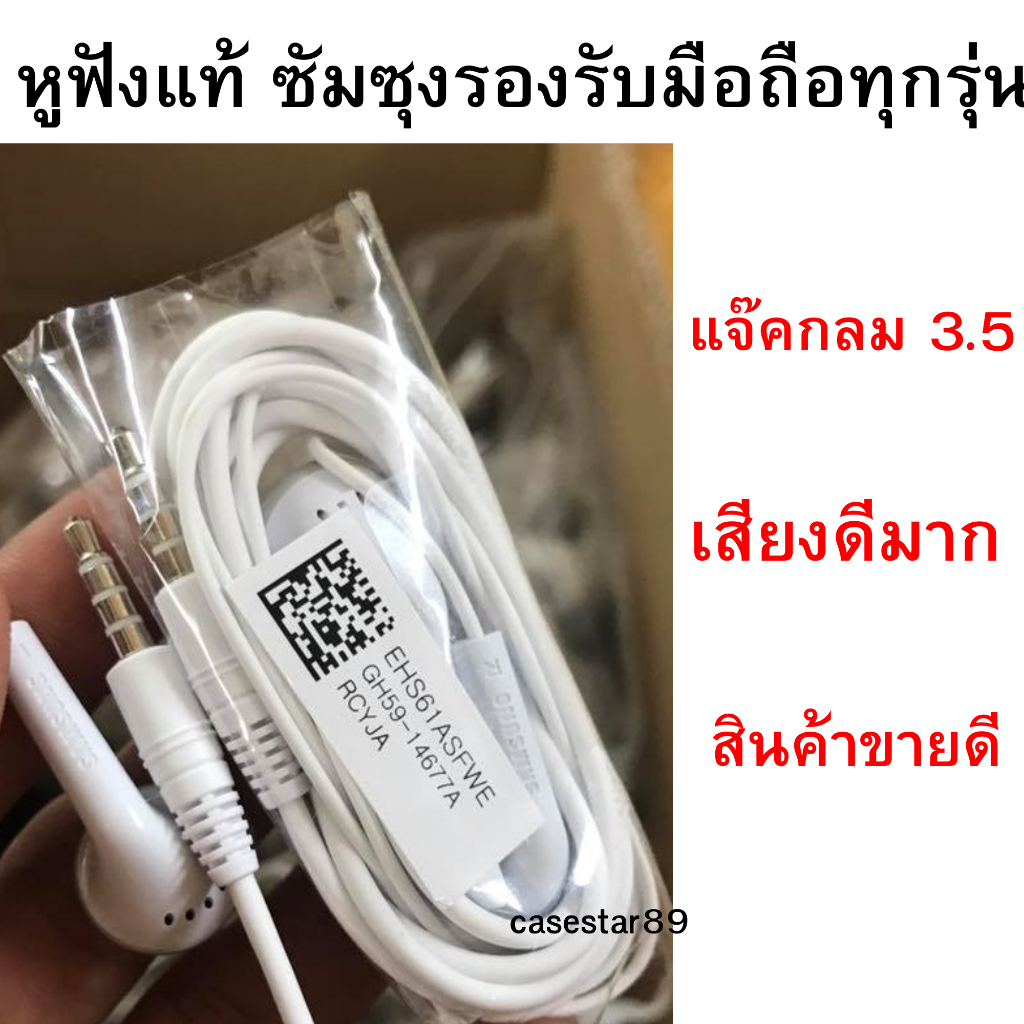 หูฟังแท้ Small Talk  เสียงดีมาก รองรับมือถือหลายรุ่น แจ๊คกลม 3.5MM เสียงดีมาก ดูหนัง ฟังเพลง คุยสายได้ ขายดี