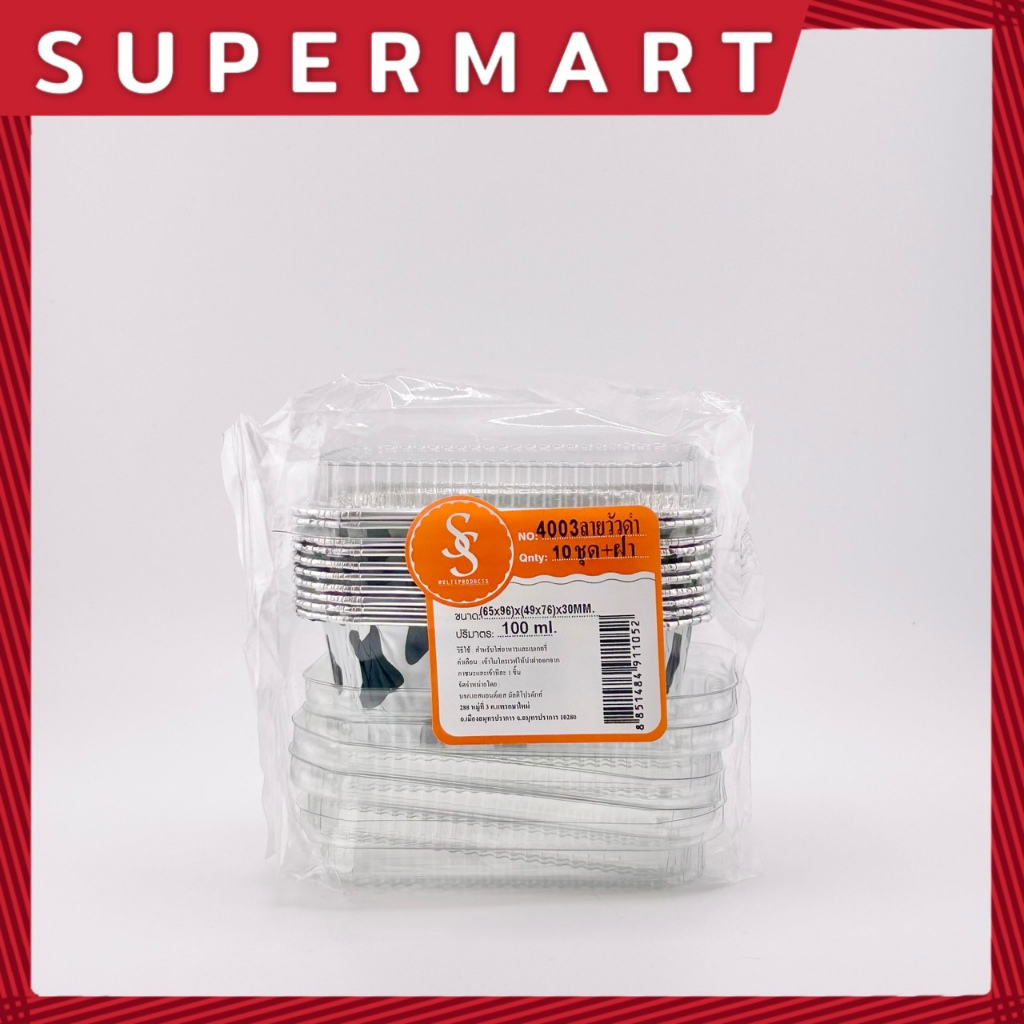 SUPERMART S&amp;S ถ้วยฟอยล์+ฝา 4003 ลายวัว (1*10) #1406079