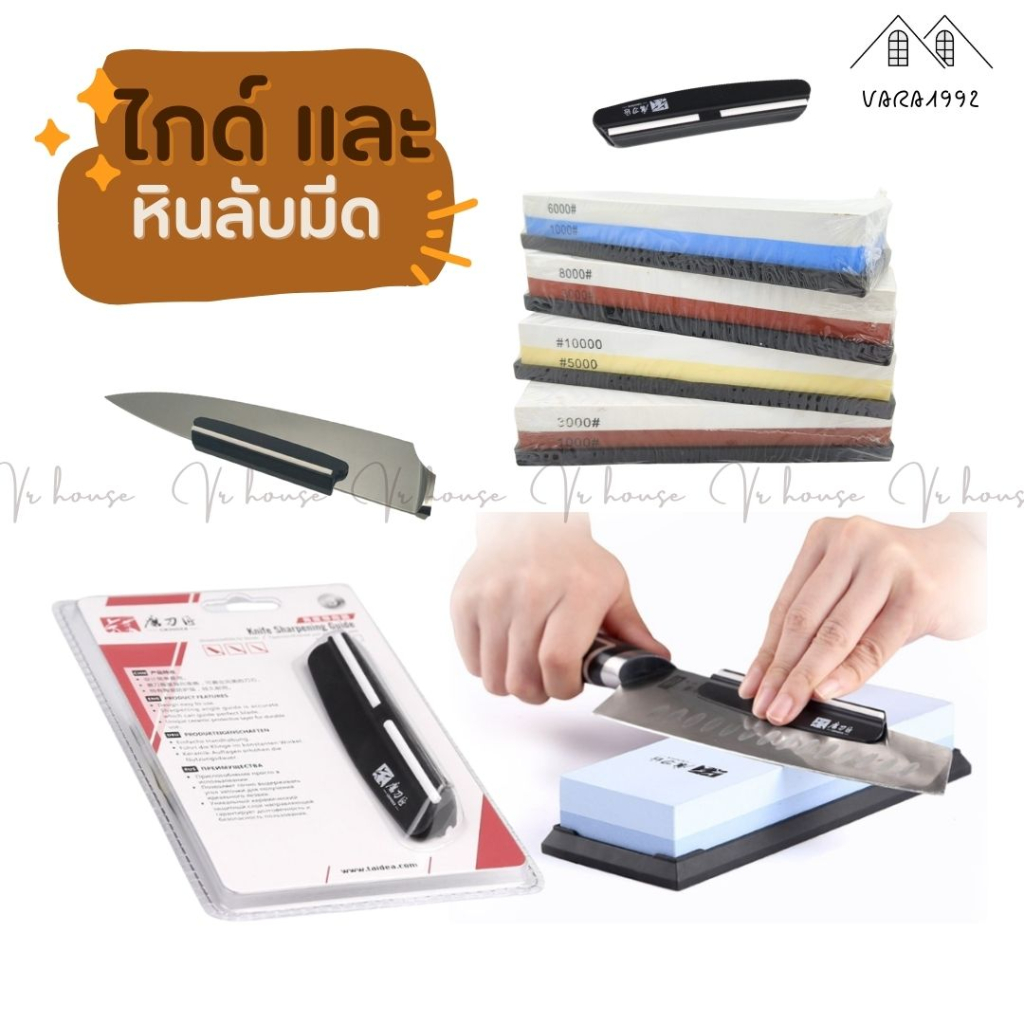 ไกด์ ไกด์หินลับมีด หินลับมีด ที่ตั้งหน้ามีด knife sharpening guide