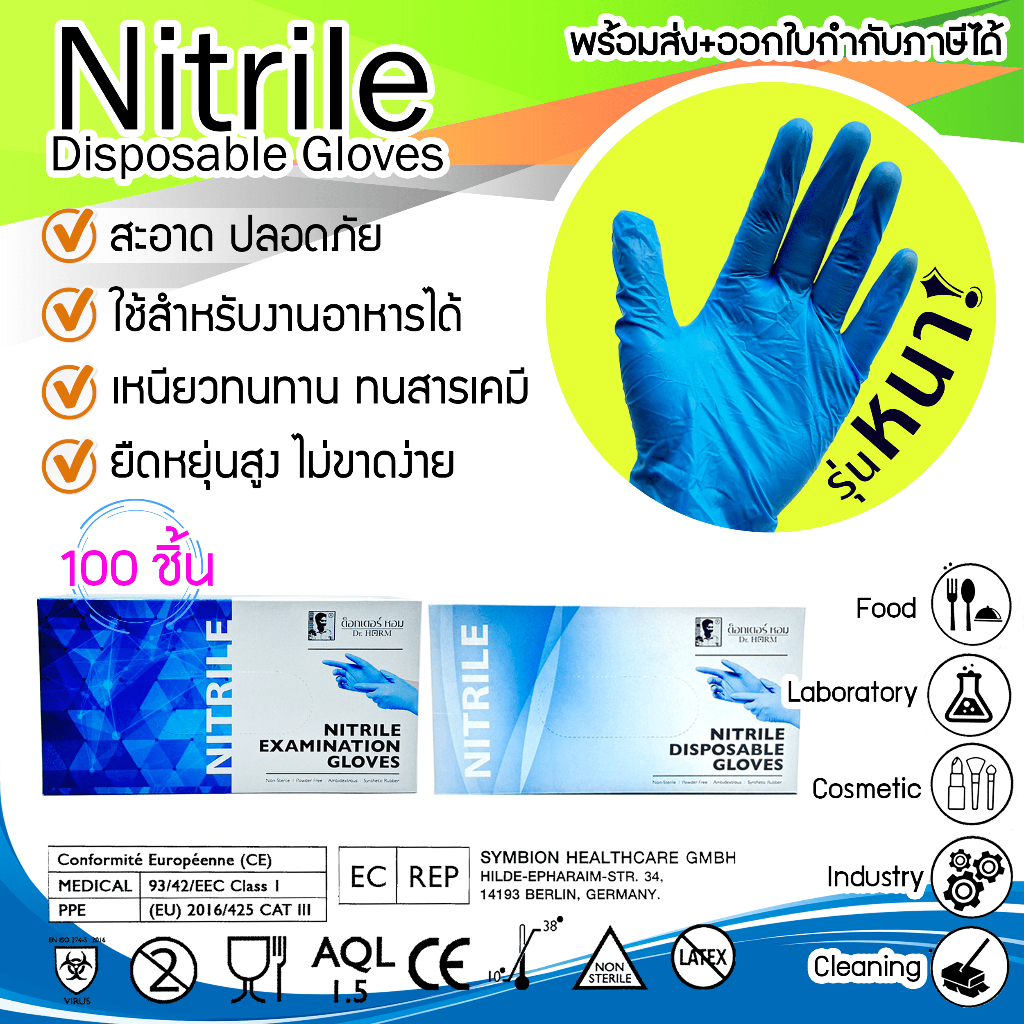 (ถูกที่สุด) ถุงมือยางไนไตร สีฟ้า100ชิ้น/กล่อง ใช้ทางอาหารและทางการแพทย์ ไม่มีแป้ง Nitrile glove แบรนด์ด็อกเตอร์หอม