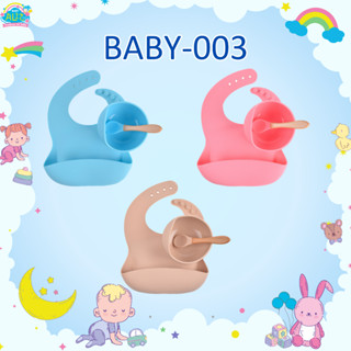 BABY-003ชุดชามเด็กพร้อมเอี๊ยมสำหรับเด็ก