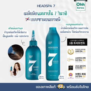 Headspa 7 Suntree Shampoo 300ml. / Treatment 200 ml.