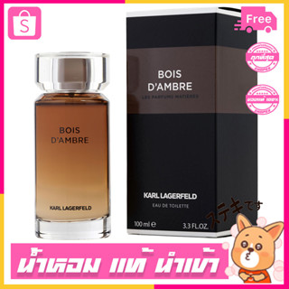 น้ำหอม Karl Lagerfeld Bois Dambre Cologne 100 ml