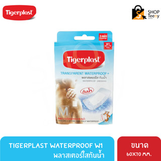 Tigerplast Waterproof พลาสเตอร์ใสปิดแผลกันน้ำ