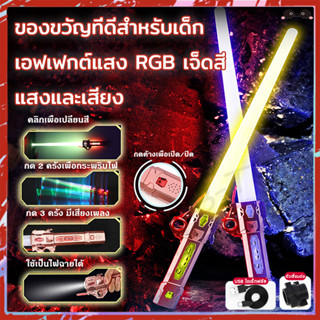 ดาบไลท์เซเบอร์ 2 ใน 1 ยืดได้ เอฟเฟกต์แสง RGB เจ็ดสี ดาบเลเซอร์  เสียงการต่อสู้ ของเล่นสําหรับเด็ก Star Wars Lightsaber