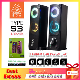 EGA TYPE S3 ลำโพงคอม SPEAKER ลำโพงมีไฟ ไฟLED ระบบเสียง Stereo Speakers ใช้งานง่าย ลำโพงเกมมิ่ง Gaming