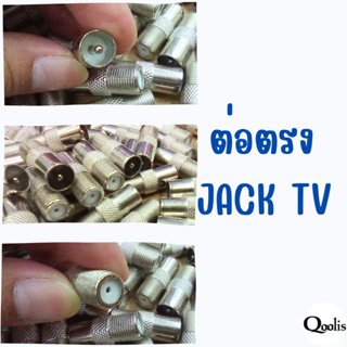 ราคาถูก ส่งไว 12303 หัวต่อกล้องวงจรปิด Jack TV บรรจุ 10ตัว  หัวต่อสาย BNC หัวต่อเคเบิลทีวี  เสาอากาศ ทีวี สำหรับ สาย RG6