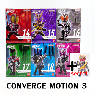 เหมา CONVERGE MOTION KAMEN RIDER 3 มดแดง Masked Rider มาสค์ไรเดอร์ คาเมนไรเดอร์ Faiz Kaixa Delta Decade Ohma ZI-O