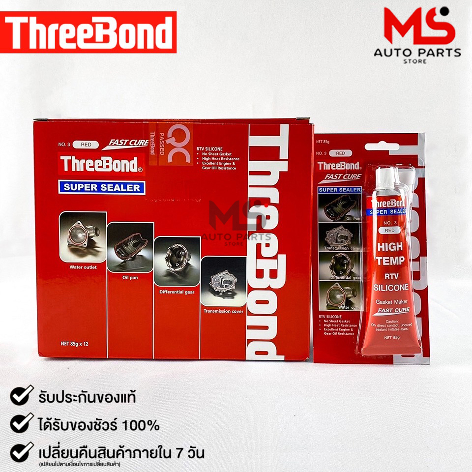 THREEBOND กาวทาปะเก็นแดง  NO.3 RED  ซิลิโคนเหลวแทนปะเก็น ชนิดทนความร้อนสูง ซุปเปอร์ ซีลเลอร์ ( ยกลัง )