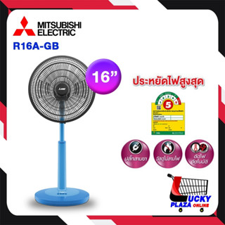 MITSUBISHI ELECTRIC พัดลมตั้งพื้นกึ่งตั้งโต๊ะ 16"  รุ่น R16A-GB