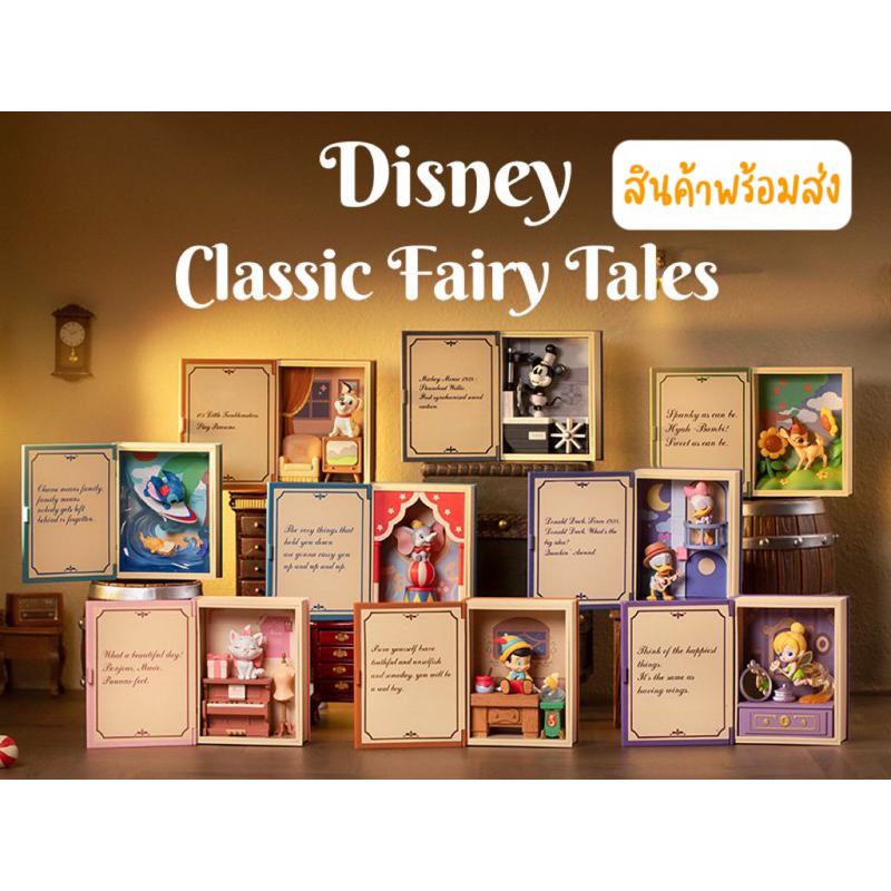 🌸พร้อมส่ง🌼Disney Classic Fairy Tales