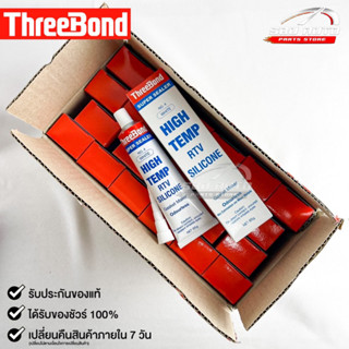 THREEBOND กาวขาว (No.4) ยกลัง 24 หลอด ทาประเก็น ซิลิโคนยาแนว ทนความร้อนสูง