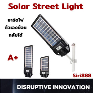 💡 โคมไฟถนน โซลาเซล  All in 1 LED Street Solar Light ไฟLED สปอร์ตไลท์ กันน้ำ LED ชาร์จตัวเอง