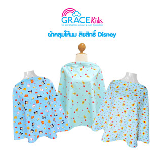 GraceKids ผ้าคลุมให้นม ลายลิขสิทธิ์ Disney ผ้าฝ้าย ระบายอากาศดี  ผ้าคลุม ผ้าให้นม