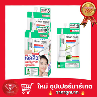 [ 1 กล่อง 6 ซอง ]เจลสิวเคลียร์โนส Clear Nose Acne gel สูตรเข้มข้น เจลสิว 4g.