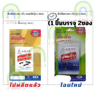 แท้ ซันเจี่ย SHANJIA เหยื่อกำจัดแมลงสาบ 4กรัม ห่อละ1ซอง และ 2ซอง