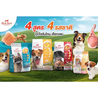 Dog Days อาหารเม็ดเกรดพรีเมียม สำหรับสุนัข ขนาด 3กก