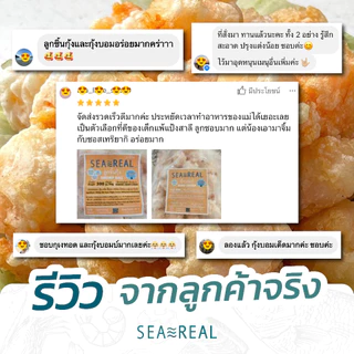 Seareal กุ้งบอมบ์ กุ้งชุบแป้งทอดสูตรพิเศษ (กลูเตนฟรี) 400 กรัม ฟรี น้ำจิ้มบ๊วยหวาน Shrimp Bomb (Gluten-free) 400g