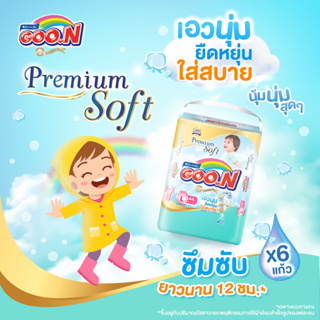 [ลดเพิ่มสูงสุด150.-ทักแชทรับโค้ด] โฉมใหม่ GOON Mommy Kiss พรีเมี่ยม ซอฟต์ ผ้าอ้อมเด็กแบบกางเกง