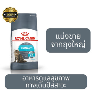 อาหารแมวโต ที่ต้องการดูแลสุขภาพทางเดินปัสสาวะ ชนิดเม็ด (URINARY CARE)