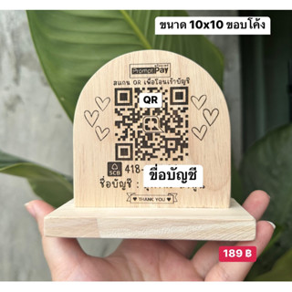 ป้ายสแกน QR code 10x10cm ขอบโค้ง