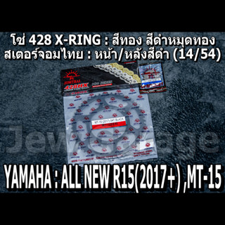 ชุด โซ่สเตอร์ จอมไทย ALL NEW R15 (2017+) ,MT-15 ,XSR155 ,MT15 (14/54B)