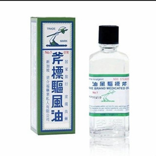 สินค้าพร้อมส่ง นํ้ามันตราขวาน(minyak angin cap kapak) 5ml สินค้าแท้100%