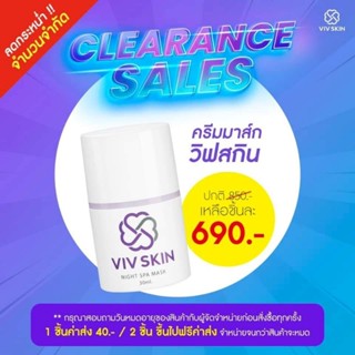 CLEARANCE SALE!!! VIV SKIN NIGHT SPA MASK  ครีมมาส์กนูนาแท็ก ของแท้ 100%