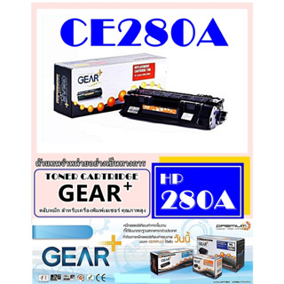 โทนเนอร์ GEAR+ รุ่น 280A  ผงหมึกดำ คุณภาพสูงสำหรับ HP LASERJET PRO 400, 401, 400M. 425 Series เต็มตลับพิมพ์ได้มากกว่า